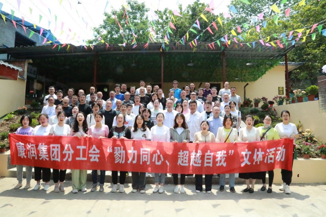康潤集團(tuán)分工會開展“勠力同心、超越自我”主題文體活動(dòng)
